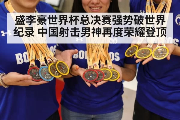 Olympic gold medalist shooting