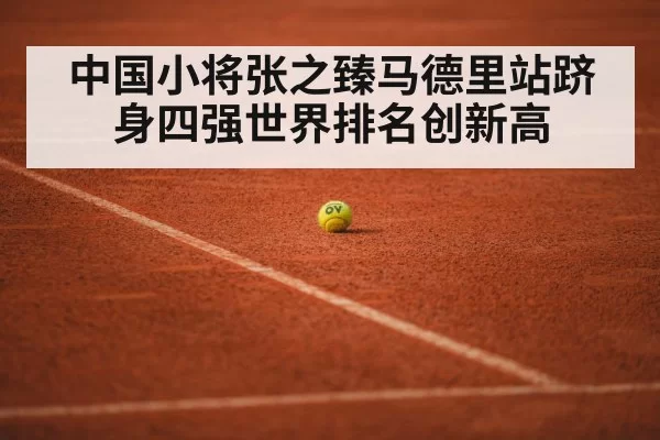 red clay tennis court