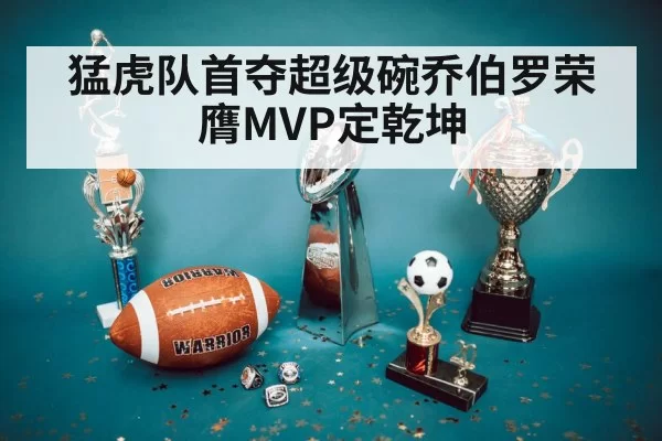Super Bowl trophy celebration