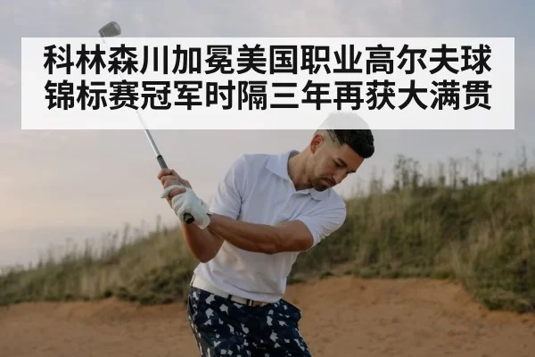 professional golfer swing
